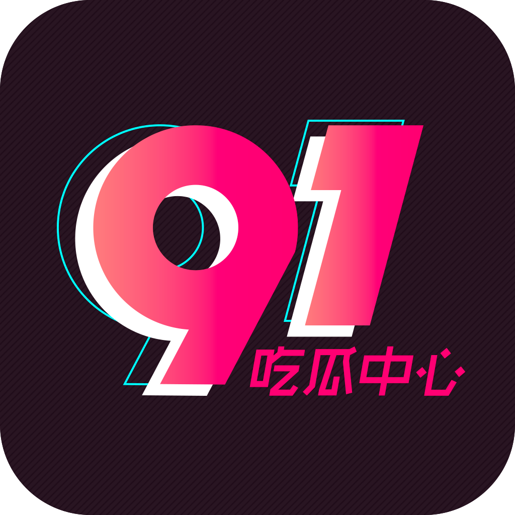 91吃瓜网
